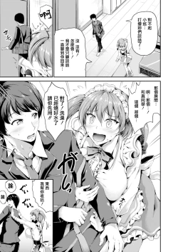 Page 138 of すいーとメイドワールド