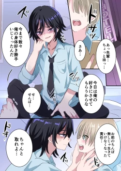 Page 49 of Saimin Appli de Akogare no Senpai o Mesu Ochi Saseru Hanashi