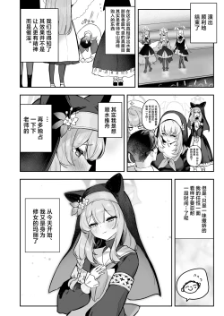 Page 28 of Dokidoki Idol Lesson | 心动心动偶像课程