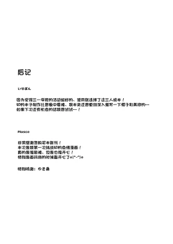 Page 29 of Dokidoki Idol Lesson | 心动心动偶像课程