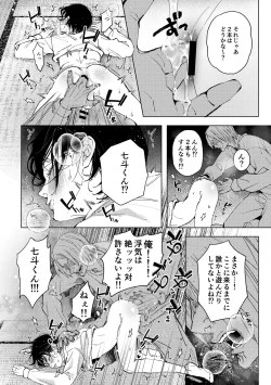 Page 19 of Nanato-kun no Sainan 2