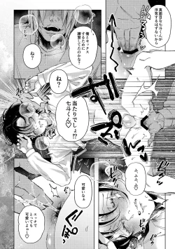 Page 21 of Nanato-kun no Sainan 2