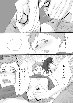 Page 15 of 知らない間に幼馴染に開発されてた