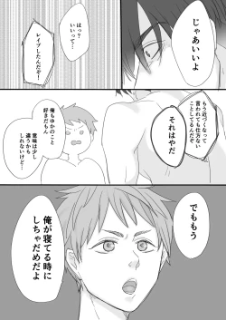 Page 24 of 知らない間に幼馴染に開発されてた