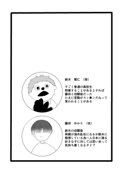 Page 2 of 知らない間に幼馴染に開発されてた