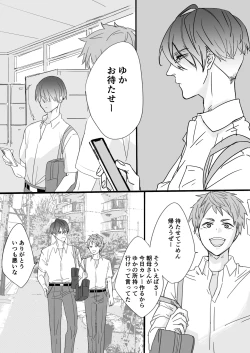 Page 5 of 知らない間に幼馴染に開発されてた