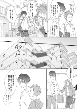 Page 6 of 知らない間に幼馴染に開発されてた