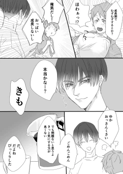 Page 9 of 知らない間に幼馴染に開発されてた