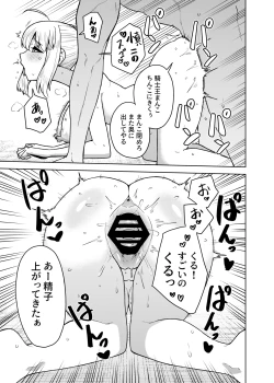 Page 17 of Saber ga Wakame ni NTR Hon