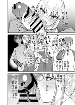 Page 4 of Saber ga Wakame ni NTR Hon