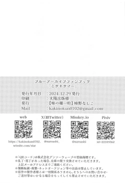 Page 21 of Misaki Summer