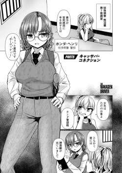 Page 101 of Shinya Enga Gekijou THE NAKASEN DRIVER +1 Digital version