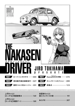 Page 4 of Shinya Enga Gekijou THE NAKASEN DRIVER +1 Digital version