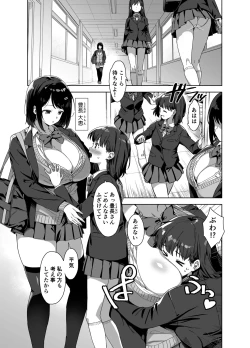 Page 3 of Boku Nerai no Ecchi na  Dekkai Onee-san