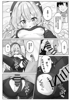 Page 20 of Tsukiakari wa Kumo no Sukima ni | 一束月光明 拨云暖人心