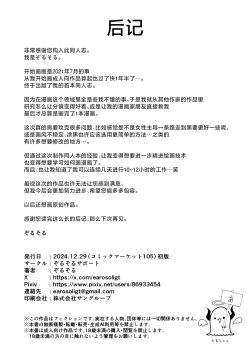 Page 34 of Tsukiakari wa Kumo no Sukima ni | 一束月光明 拨云暖人心