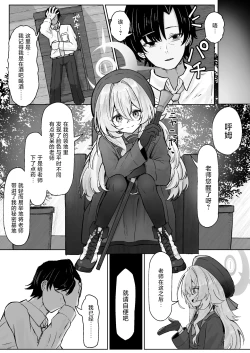 Page 5 of Tsukiakari wa Kumo no Sukima ni | 一束月光明 拨云暖人心