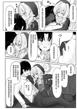 Page 8 of Tsukiakari wa Kumo no Sukima ni | 一束月光明 拨云暖人心