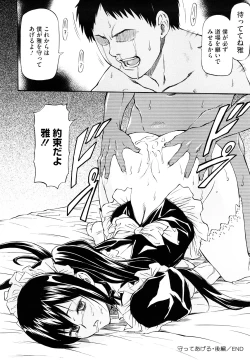 Page 79 of Boku no Shiranai Kanojo no Kao - Obscene face of her whom I do not know.