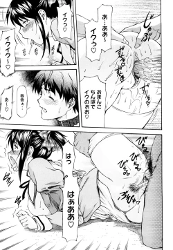 Page 96 of Boku no Shiranai Kanojo no Kao - Obscene face of her whom I do not know.