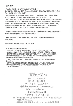 Page 45 of Hakuhyo nite odoru