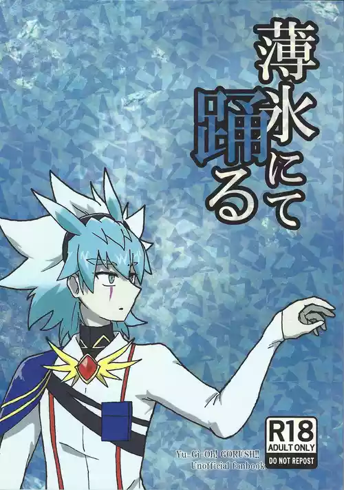 Download Hakuhyo nite odoru