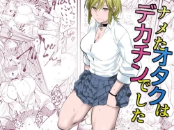 Page 1 of Nameta Otaku wa Dekachin deshita