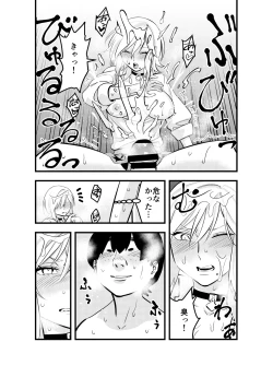 Page 33 of Nameta Otaku wa Dekachin deshita