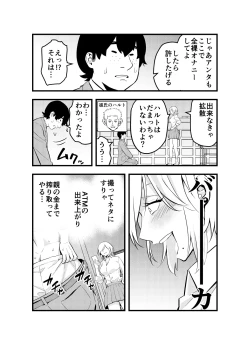 Page 9 of Nameta Otaku wa Dekachin deshita