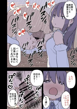 Page 34 of 大人なしパパ活女子たちがパパ活成敗おじさんに成敗されてしまう話