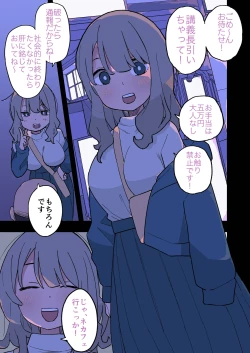 Page 6 of 大人なしパパ活女子たちがパパ活成敗おじさんに成敗されてしまう話