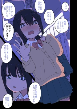Page 9 of 大人なしパパ活女子たちがパパ活成敗おじさんに成敗されてしまう話