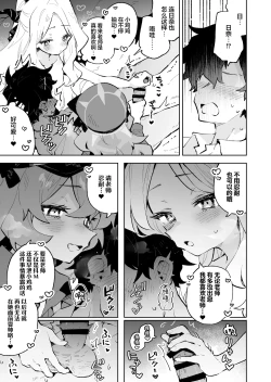 Page 21 of Mofumofu Toroama Kougoyoku | 红白团子甜甜腻腻冰火两重天