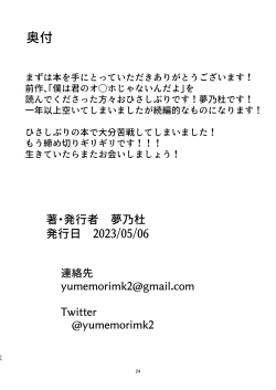 Page 24 of Touka no Naka o Mite Miyou