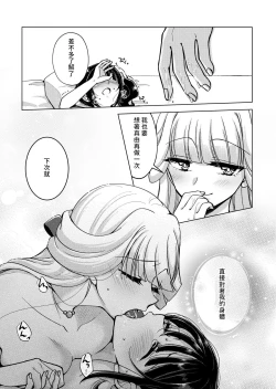 Page 21 of Hito no Onani o Warau na