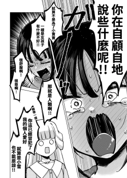 Page 6 of Hito no Onani o Warau na