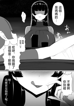 Page 7 of Moto GraDol Haha o Okazu ni Shita no ga Baremashita