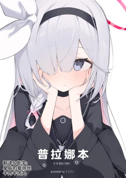 Page 1 of Plana Hon | 普拉娜本