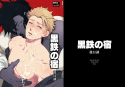 Page 1 of Black Iron Inn – Epilogue