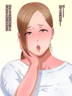 Page 1 of Hahaoya nanoni Daiji na Hitori Musuko no Ochinchin ni Otosarechaimashita