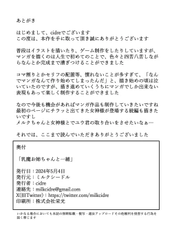 Page 22 of Nyuuma Onee-chan to Issho