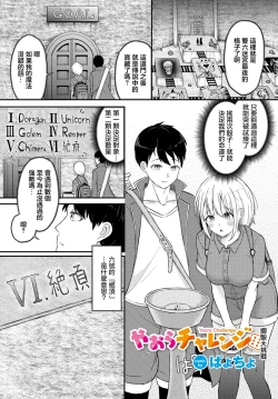 Page 1 of Yaora Challenge | 擲篩大挑戰