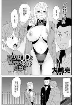 Page 1 of Bishoujo JD to Tsukiau Jouken Oshiemasu