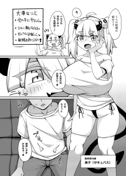 Page 3 of Fuuzoku de Nuku.