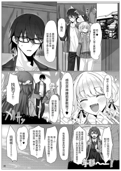 Page 18 of Chanto Mitekudasai! Producer | 请你认真地看看我！我的制作人♥