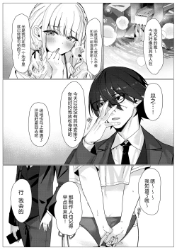 Page 4 of Chanto Mitekudasai! Producer | 请你认真地看看我！我的制作人♥
