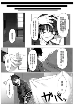 Page 5 of Chanto Mitekudasai! Producer | 请你认真地看看我！我的制作人♥