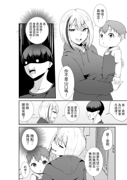 Page 3 of Chichi no Dekai Otonari no SinMama wa Nuite Kureru