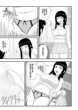 Page 5 of Mansion no Oku-san. | 公寓裡的人妻。