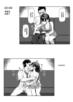 Page 6 of Ecchi na Omise ni Ittara, Mukashi no Doukyuusei ga Ita Hanashi Bangai Hen